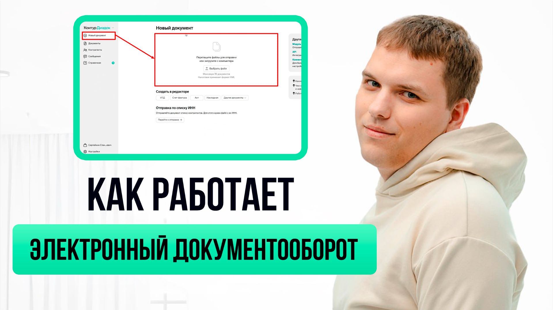 Электронный документооборот. Что это и как работает!