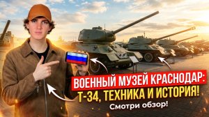 ВОЕННЫЙ МУЗЕЙ КРАСНОДАР | выставочный музей боевой славы