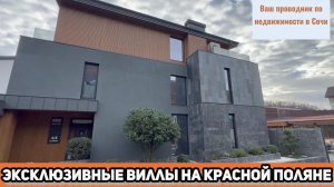 Современный горный особняк полный люкса!