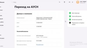 Заявление на АУСН. Переход на АУСН через банк