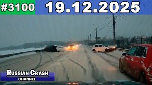 ДТП. Подборка на видеорегистратор за 19.12.2025 Декабрь 2025