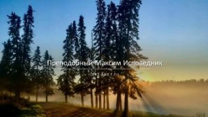 Глава 2. НАСТАВЛЕНИЯ СВЯТЫХ ОТЦОВ (Часть 8)