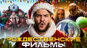 Что посмотреть в рождественскую ночь 2025: подборка лучших фильмов