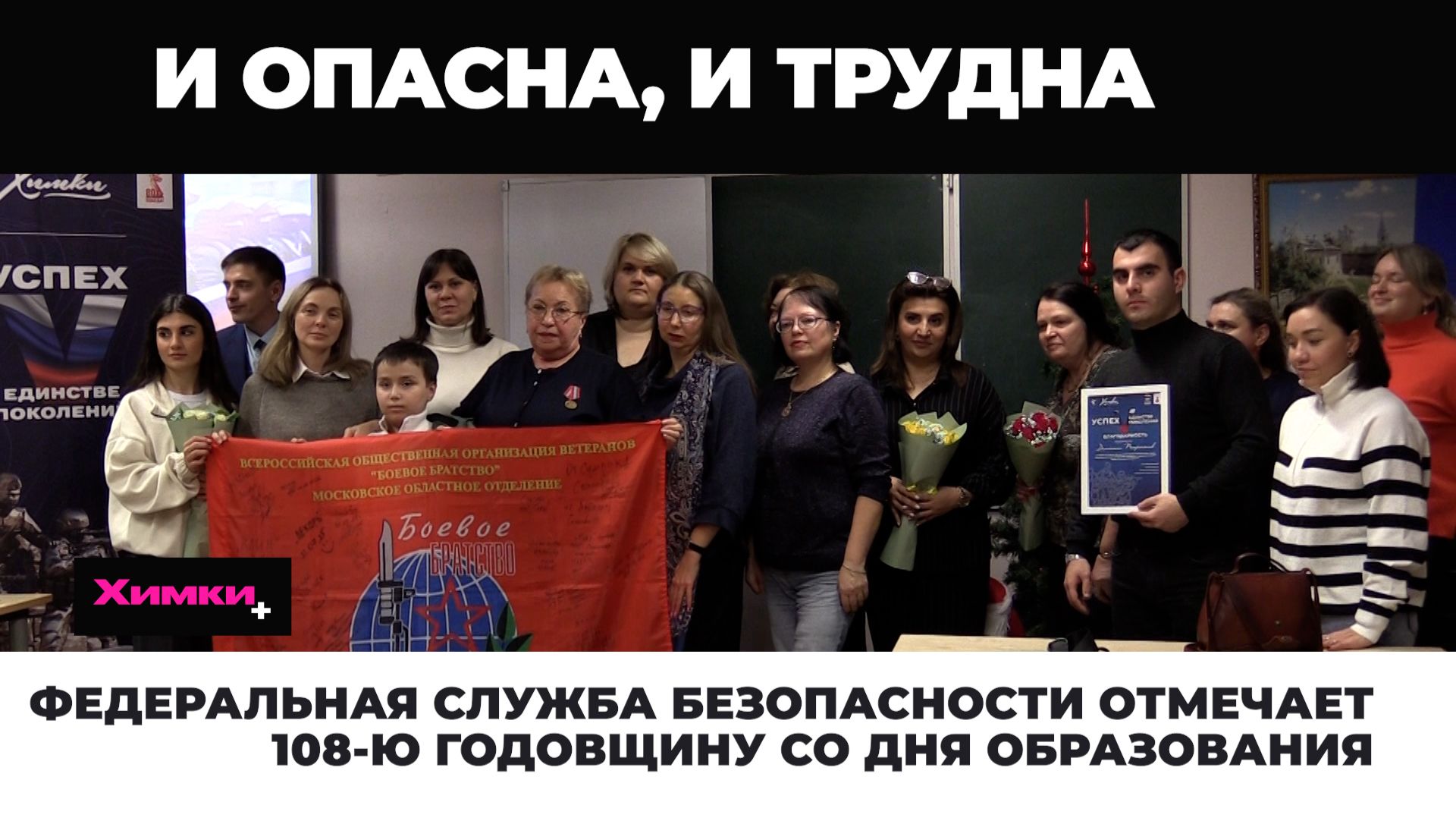 Федеральная служба безопасности отмечает 108-ю годовщину со дня образования 2025.12.19 смотреть онлайн