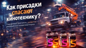 Супротек отзывы об автопарке кино как правильно применять Супротек на спецтехнике и УАЗ Буханке