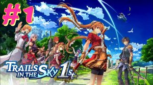 Trails in The Sky  1st Chapter прохождение #1