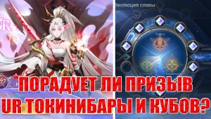 ТЯНЕМ НОКТИС ТОКИНИБАРУ И ЗАКРЫВАЕМ ИВЕНТ НА НОВЫЕ КУБЫ Mobile Legends: Adventure