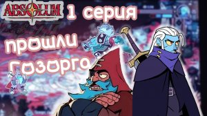 Absolum - Газорг, сын Зорга