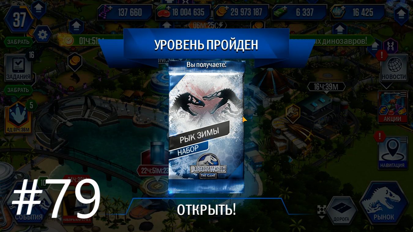 JURASSIC WORLD THE GAME #79 РАМФОРИНХ ТЕПЕРЬ МОЙ! смотреть онлайн