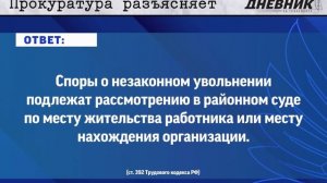 Спор о незаконном увольнении