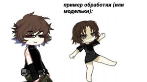 я немощь в обработках