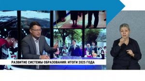 Развитие системы образования: итоги 2025 года / с сурдопереводом