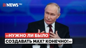 Путин ответил блогеру Wylsacom, зачем нужен мессенджер MAX