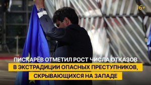 Пискарёв отметил рост числа отказов в экстрадиции опасных преступников, скрывающихся на Западе