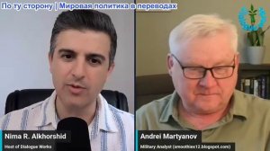 Рабочие диалоги - Андрей Мартьянов: Наступает момент российского Орешника
