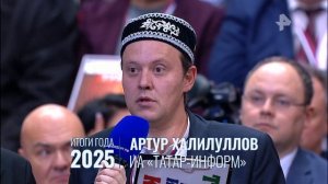 Итоги_года_с_Владимиром_Путиным__2025