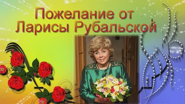 Как только стукнет 50......Пожелание от Ларисы Рубальской смотреть онлайн