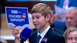 Путин ответил корреспонденту "Детской редакции", как получает информацию о том, что нужно людям