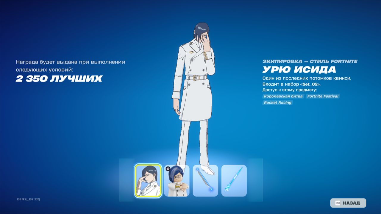 КАК БЕЗ ТУРНИРА ПОЛУЧИТЬ СКИН УРЮ ИСИДА В ФОРТНАЙТ! КАК БЕЗ ТУРНИРА ПОЛУЧИТЬ СКИН ФОРТНАЙТ СКИН БЛИЧ смотреть онлайн