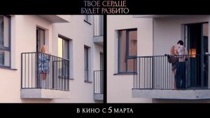 Твоё сердце будет разбито трейлер