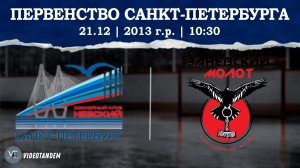 Невский 13 - Заневский Молот 13 / 21.12.2025