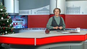 Новости ТВН от 18.12.25 (12+)