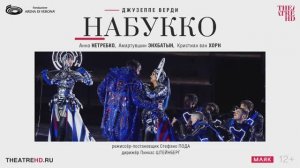 Арена ди Верона. Набукко