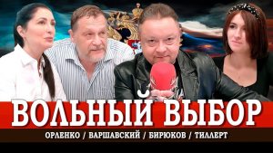 Народная воля, или Какую опору ищет русское общество сегодня | Тиллерт | Орленко | Варшавский