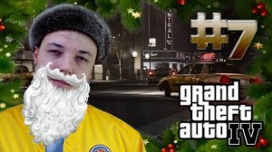 [МАРАФОН] ДОБИВАЕМ ВСЕ ЗАДАНИЯ - GTA 4 #7