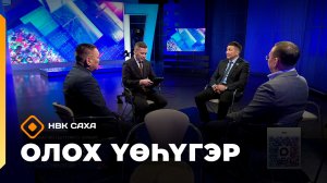 «Олох үөһүгэр»     (18.12.25)