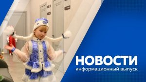 Новости 19.12.2025г