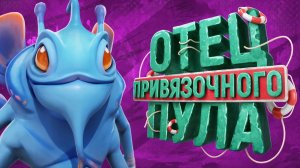 Tapocheg: ОН СТОЯЛ У ИСТОКОВ ПРИВЯЗОЧНОГО ПУЛА ｜ DOTA 2