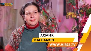 Праздник бессмертия. Культуролог Асмик Баграмян – о новогодних традициях Армении