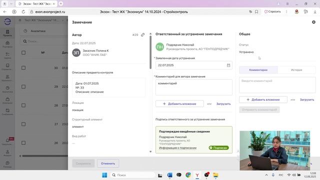 Как ответить на замечание в Экзон, выданное Заказчиком в ИСУП?