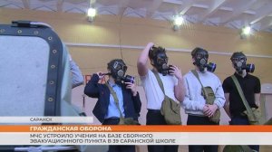 МЧС устроило учения на базе сборного эвакуационного пункта в 39 саранской школе