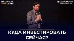 Что покупать сейчас на рынке и почему | Андрей Ванин