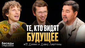 ИИ и его ВЛИЯНИЕ на будущее: сценарий, о котором боятся говорить | Беседы с Маргуланом