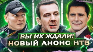 ПРЕМЬЕРА НОВЫХ СЕРИАЛОВ НТВ | Анонс Новых русских сериалов НТВ 2026 года
