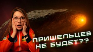 🌍 ВСЁ О МЕЖЗВЕЗДНОЙ КОМЕТЕ 3I  ATLAS