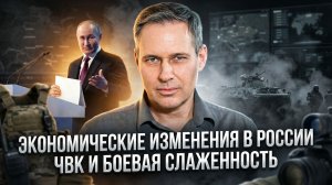 Александр Артамонов | Экономические изменения в россии. ЧВК и боевая слаженность.