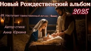 Сборник  христианских Рождественских песен