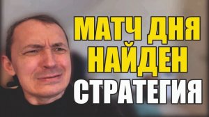 Прогнозы на футбол Матч дня неайден.Стратегия на футбол сегодня.