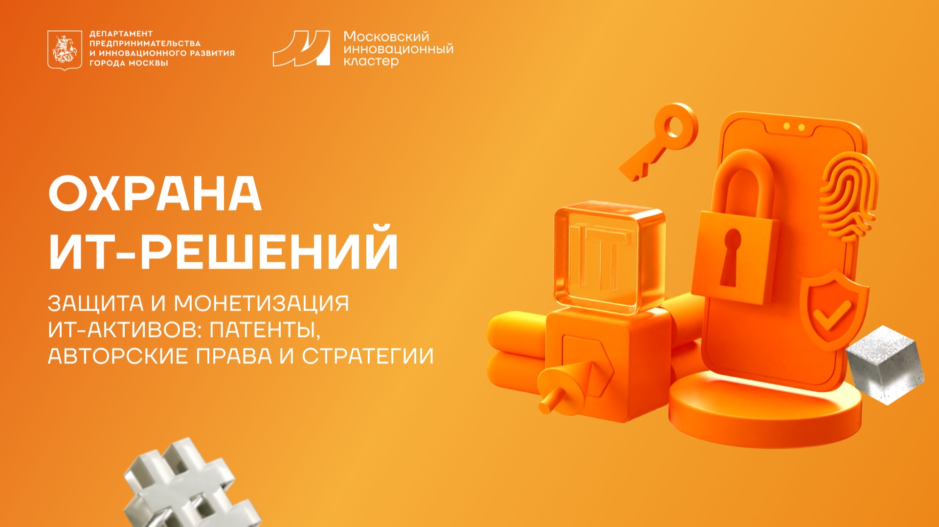 Охрана ИТ-решений