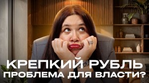 Девальвация отменяется? Костин и Греф против крепкого рубля?! Прогнозы провалились! Что дальше?