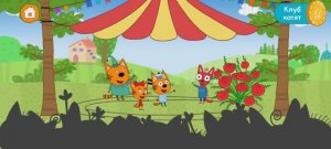 Три Кота Мультфильм Цирк