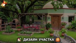 Дизайн участка дачи и сада своими руками фото идеи для вдохновения 🏡  (55)