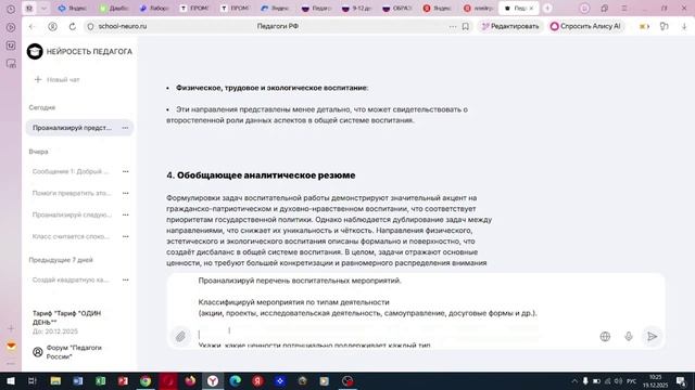 5.1 Анализ загруженных документов