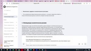 5.1 Анализ загруженных документов