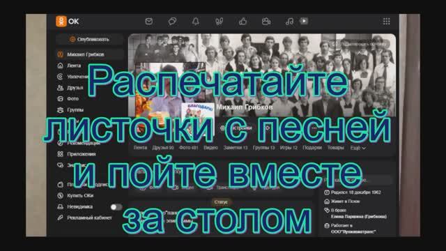 Одноклассники. Песня под гитару =история.
