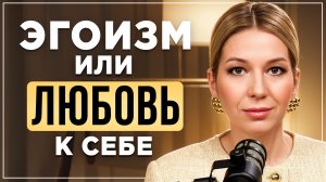 Любовь к себе: Что конкретно это значит? Развеиваем мифы.